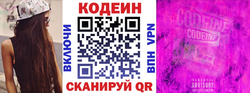 Кодеин Purple Drank  ссылка на мегу tor  Александровск-Сахалинский 